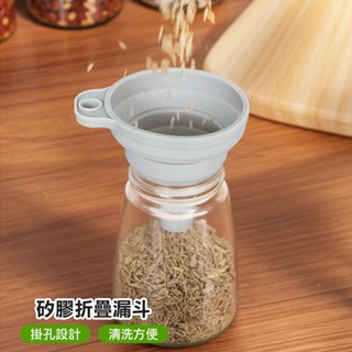 【臺灣現貨 24H】★矽膠折疊漏斗★【CanBuy】矽膠摺疊小漏斗 廚房摺疊漏斗 折疊迷你伸縮漏斗 摺疊漏斗 漏斗 伸縮
