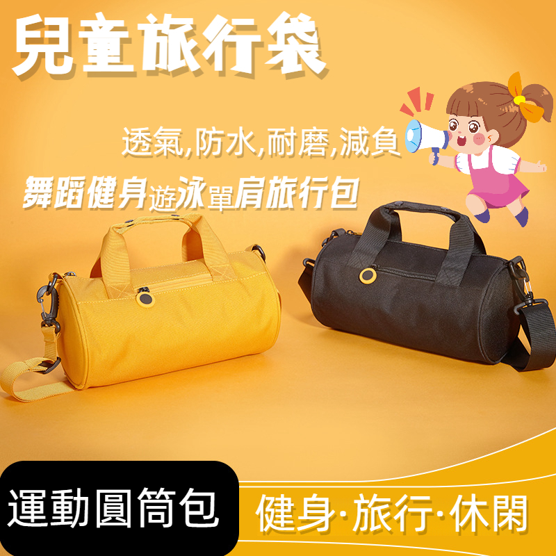 兒童旅行袋 35L行李袋  旅行收納包 圓筒包 兒童運動包防水 兒童手提包耐磨 休閒包 單肩包 女生包包