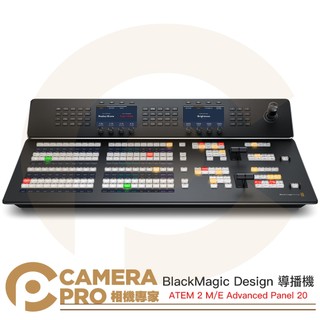 相機專家 BlackMagic Design ATEM 2 M/E Advanced Panel 20 導播機 公司貨