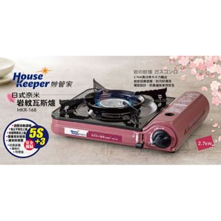 【臺灣現貨】妙管家 2.7kW 日式奈米巖紋防風瓦斯爐/卡式爐 HKR-168 (附收納硬盒) 露營休閒爐 戶外單口爐