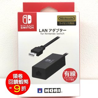 任天堂授權 NS Switch 日本 HORI LAN 有線網路 USB 連接器 NSW-004