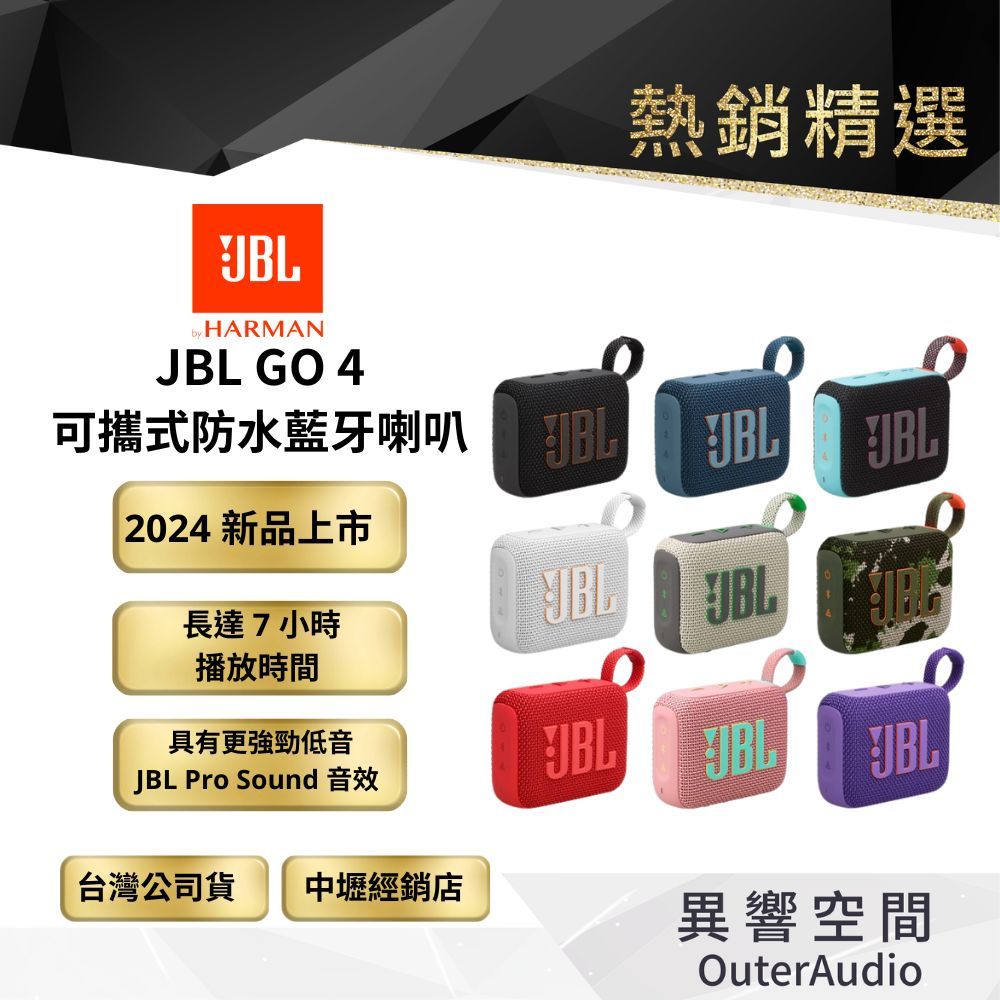 【 美國JBL】JBL GO 4  2024最新上市 可攜式防水藍牙喇叭 英大公司貨 保固一年 少量現貨/快速出貨