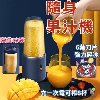 【臺灣出貨】果汁機 榨汁杯 果汁杯 雙杯電動榨汁機 隨行果汁杯 隨行榨汁杯 隨行杯 電動果汁機 電動榨汁機 USB充電