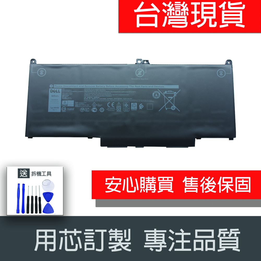 原廠 DELL MXV9V 電池 Latitude 5300 Inspiron 7300 2-IN-1