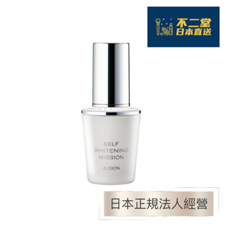 【日本直送】ALBION艾倫比亞 奧碧虹 Self Whitening Mission美白精華液 亮膚美容液 40mL