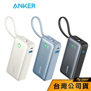 【Anker】Nano 10000mAh PD 30W 行動電源 自帶USB-C線 A1259【36Wh 機身標示】
