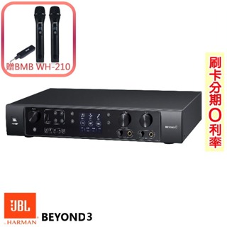 【JBL】BEYOND 3 數位多功能擴大機 贈 BMB-WH210無線麥克風 全新公司貨