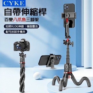 ✨24小時出貨 八爪魚自拍桿 C03 藍牙自拍桿 相機雲臺 桌面 三腳架自拍棒 直播支架 gopro支架 藍芽自拍棒