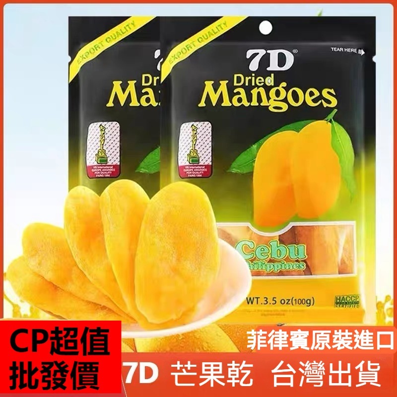 🔥7D 芒果乾 菲律賓 mangoes 1000G 夾鏈袋包裝 泰國芒果乾 宿霧 愛文芒果 果乾 7D芒果乾 可批發團購