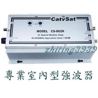 [含發票]catvsat 有線電視及無線數位天線電視皆適用-專業級CS-862H強波器放大器 I C 模組