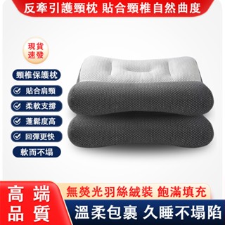 【QPERIOD巧可】頸椎枕 助睡眠修複曲度護頸枕 弓型反牽引枕 枕頭 人體工學側睡枕 羽絲絨裝舒適枕 珍頸枕 現貨