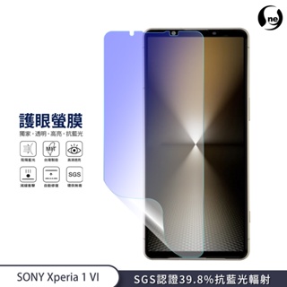 【護眼螢膜】Sony Xperia 1 VI 10 VI 抗藍光 螢幕保護貼 超高清SGS檢測40%抗藍光輻射