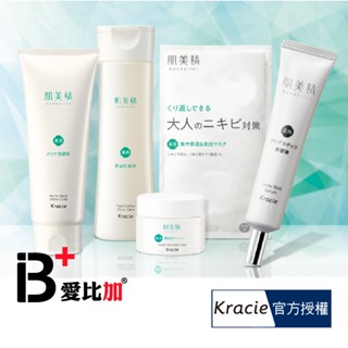 Kracie 肌美精舒緩美肌系列美白洗面乳/美白化妝水/美白精華/美白面膜/美白凝乳【IB+】