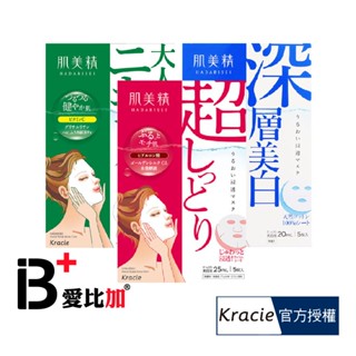 Kracie肌美精 深層舒緩面膜/深層浸透美白面膜/深層浸透超保溼面膜/深層緊緻黑面膜【IB+】日本原裝