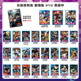 DVD-名偵探柯南 劇場版大全集 29片 11100元