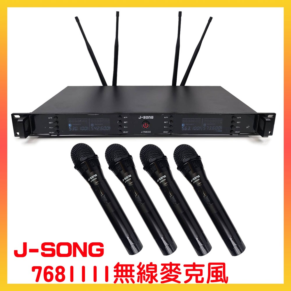 【J-SONG】  J-768IIII 無線麥克風(UHF專業四頻無線麥克風)