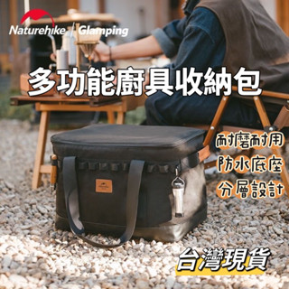 Naturehike 多功能廚具收納包 爐具收納箱 爐具收納袋 廚具收納箱 多功能收納包 臺灣現貨
