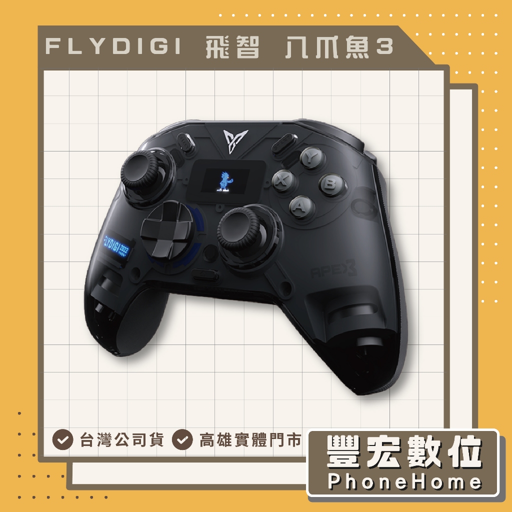 飛智Flydigi 八爪魚3 支援Switch PC 手機  APEX3 力反饋 精英手把 高雄 光華 博愛 楠梓