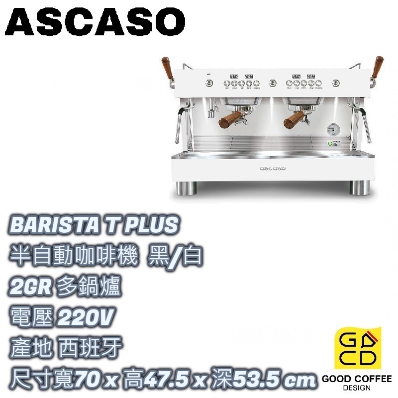 『好咖餐飲設計』ascaso 半自動義式咖啡機 Barista T Plus 2GR 雙孔 黑/白 另有 T ONE