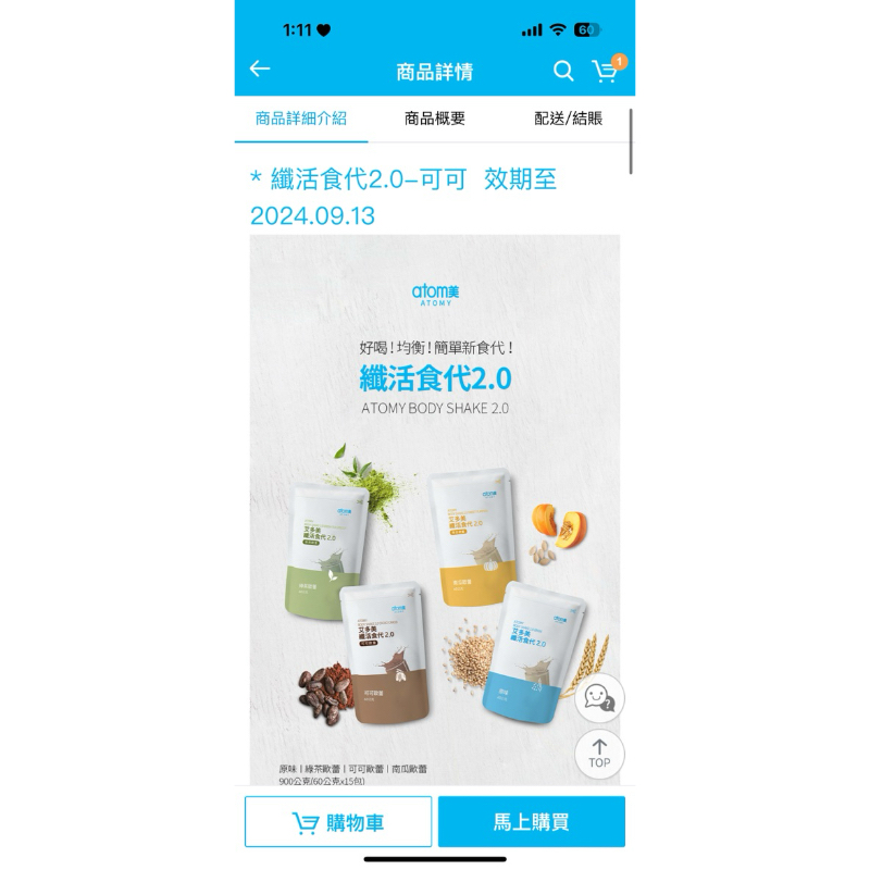 艾多美 纖活食代2.0 可可歐蕾口味 （15包）