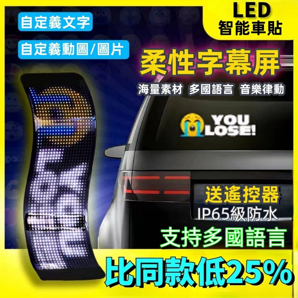 【簡家生活】字幕機LED柔性字幕屏 顯示屏 LED跑馬燈 led字幕機廣告 電子看板 車載字幕牌 後窗LED顯