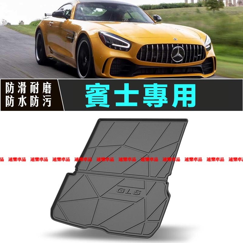 適用賓士後備箱墊 Benz 後車箱墊GLE GLA13-23款GLS 行李箱墊 隔水墊後箱墊 後尾箱墊 防水耐磨