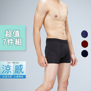 【名牌】涼感曲線平口褲/四角褲(超值7件組) 男內褲 CV8415