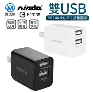 NISDA 雙USB充電器 (AC-DK46T+) 5V 2.4A 迷你充電器 旅充頭 適用 iPhone 三星 小米