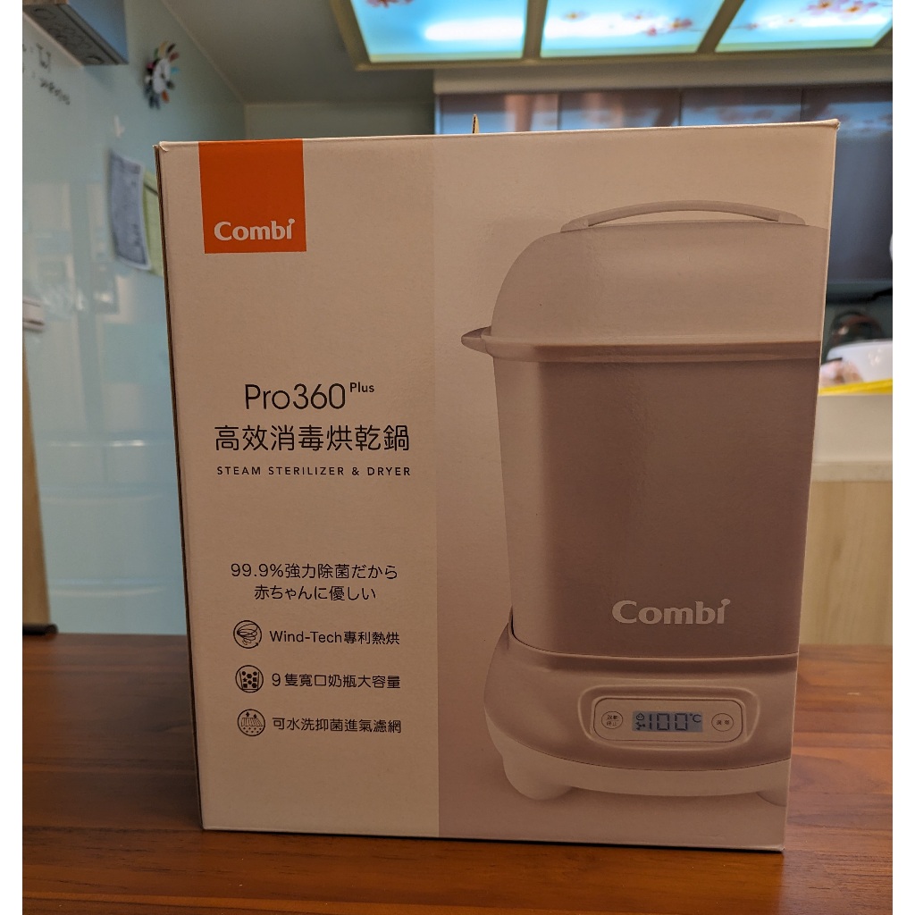 二手 【Combi Pro 360 PLUS 高效消毒烘乾鍋】2022年製造
