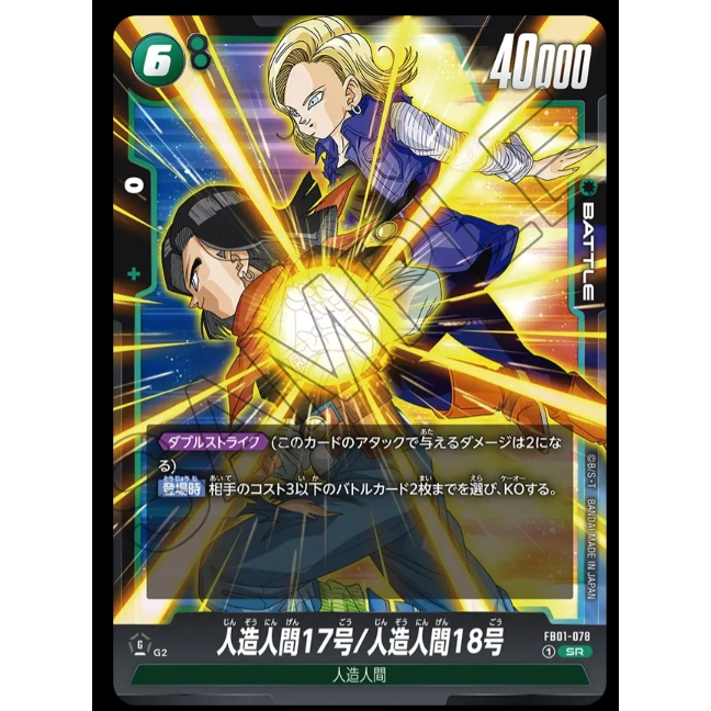 <正版七龍珠TCG> 人造人間17号/人造人間18号_SR卡