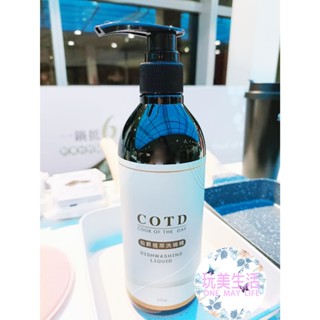 『附發票』❣玩美生活❣ COTD 伯爵植萃洗碗精 500ml
