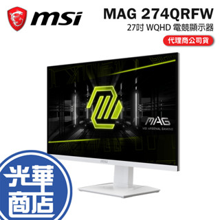 MSI 微星 MAG 274QRFW 27吋 WQHD 電競顯示器 180Hz 1ms 電競螢幕 微星螢幕 光華商場
