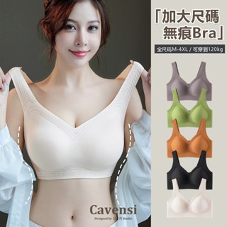 【Cavensi】M-5XL 爆款大尺碼胸罩 大碼內衣 無痕內衣 固定杯內衣 無鋼圈內衣 固定杯女生 乳膠內衣 A113