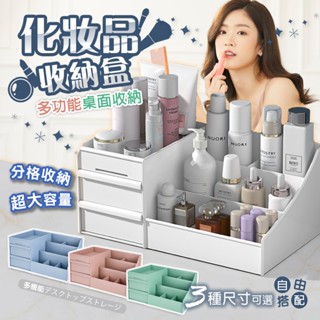桌上收納盒 分隔收納盒 桌面整理 化妝品收納 桌面收納盒 桌上置物盒 整理盒 分隔盒 抽屜收納盒 化妝臺收納 保養品收納