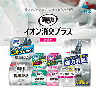 現貨快出｜日本愛詩庭 雞仔牌 消臭力 新車復活抗菌除臭劑 消臭凝膠粒 消臭力座椅下消臭盒 薄荷味