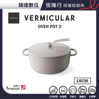 ＊錦達＊【領10%蝦幣回饋 Vermicular 日本原裝 琺瑯鑄鐵鍋OP2 18CM 亞麻米】小V鍋