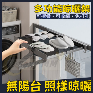 ✨新店下殺✨ 租屋/小戶型必備 免打孔 隱形晾衣架 摺疊晾曬網 陽臺 臥室 衛生間 曬鞋架 家用 抽拉曬衣架 陽臺曬衣服