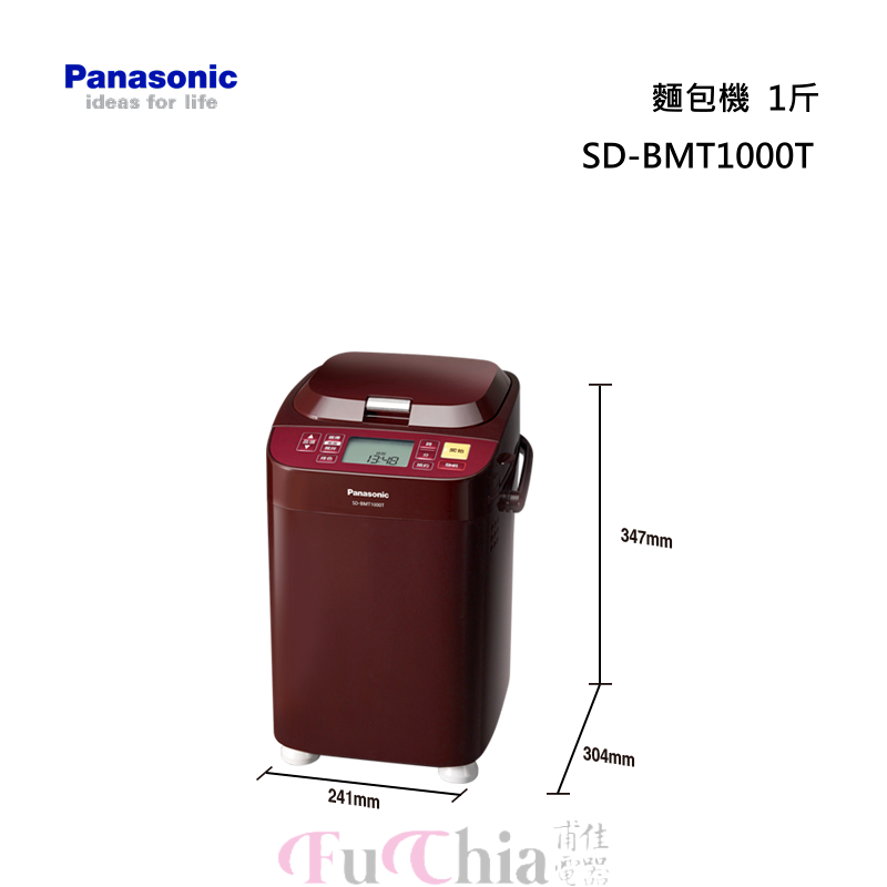Panasonic 松下 SD-BMT1000T 變頻 麵包機