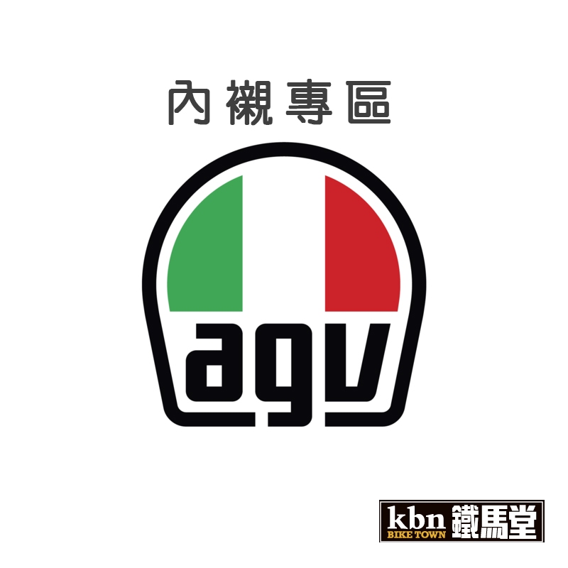 AGV 內襯 現貨 HI-JACK、GP-PRO、K3、K3-SV、K6