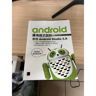 android 應用程式設計