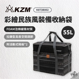 早點名｜KAZMI KZM 彩繪民族風裝備收納袋55L K8T3B002 裝備袋 行李袋 露營袋 露營裝備袋 收納袋
