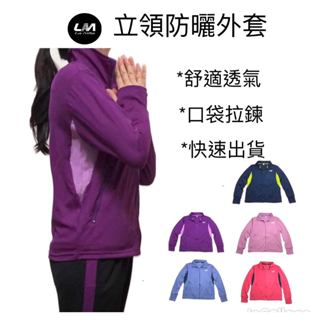 {LaNina}防曬高領外套 臺灣快速出貨 防曬抗UV透氣 室內冷氣房 戶外休閒防曬