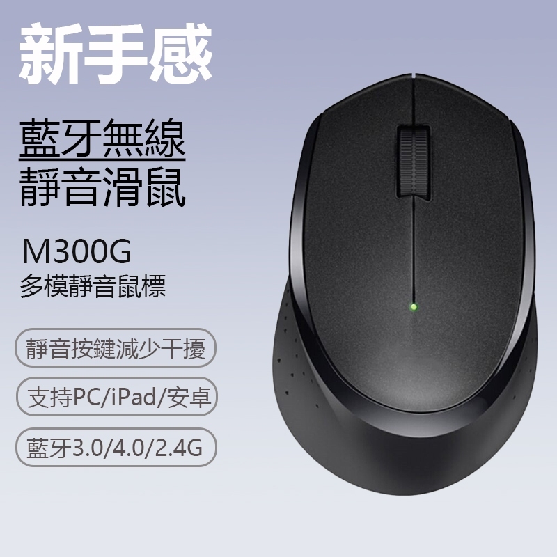 現貨 藍牙滑鼠 靜音滑鼠 適用於Logitech 羅技M330 雙模無線滑鼠 鼠標 多工靜音無線滑鼠