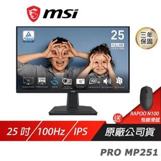 MSI 微星 PRO MP251 電腦螢幕 25型 FHD IPS 100hz 內建喇叭 LCD 電競螢幕 護眼螢幕