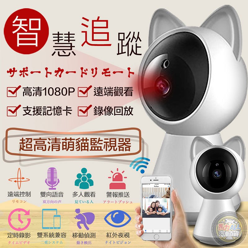 免運👑CAT-1貓咪監視器👑台灣賣家保固更安心 自動追蹤 智能貓耳1080P 紅外線夜視 攝影機 雙向語音 APP 監控