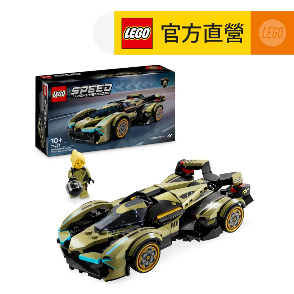 【LEGO樂高】極速賽車系76923 Lamborghini Lambo V12 Vision GT Super Car