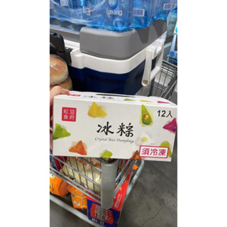 第一賣場紅豆食府（焦糖布丁 芝麻 紅豆）水晶冰粽禮盒65公克×12（低溫配送）#145766