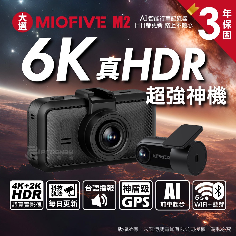 【MIOFIVE】 M2 4K+2K 真HDR 前後雙錄型 汽車行車記錄器