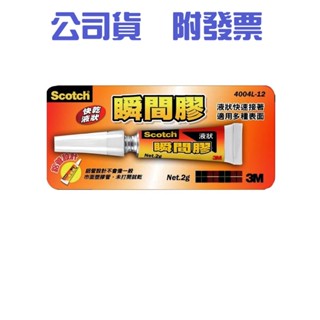 〔珊妮豬小舖〕原廠 3M Scotch 液狀瞬間膠 4004L-12 背卡式 2g 三秒膠 快乾接著劑 (單入)
