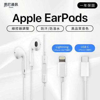 Apple EarPods Lightning／USB-C 原廠有線耳機／原廠盒裝／蘋果耳機／線控+麥克風耳機／i15